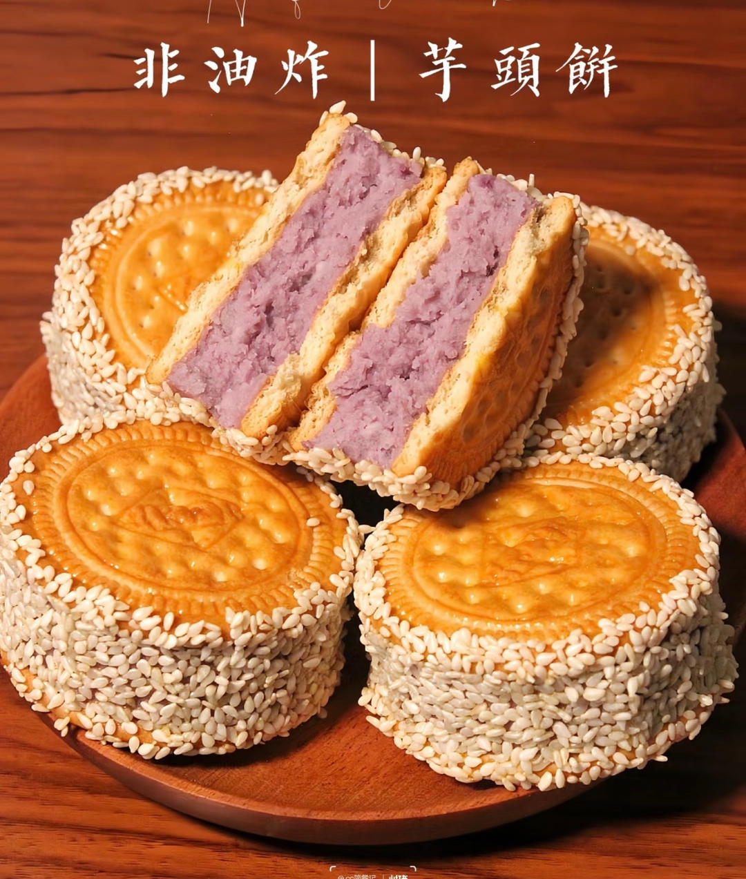 芋头饼（非油炸，低卡版）小吃，甜品