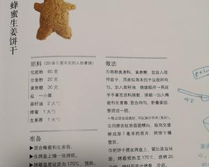 中岛老师蜂蜜生姜饼干（不用姜黄粉，）的做法 步骤1