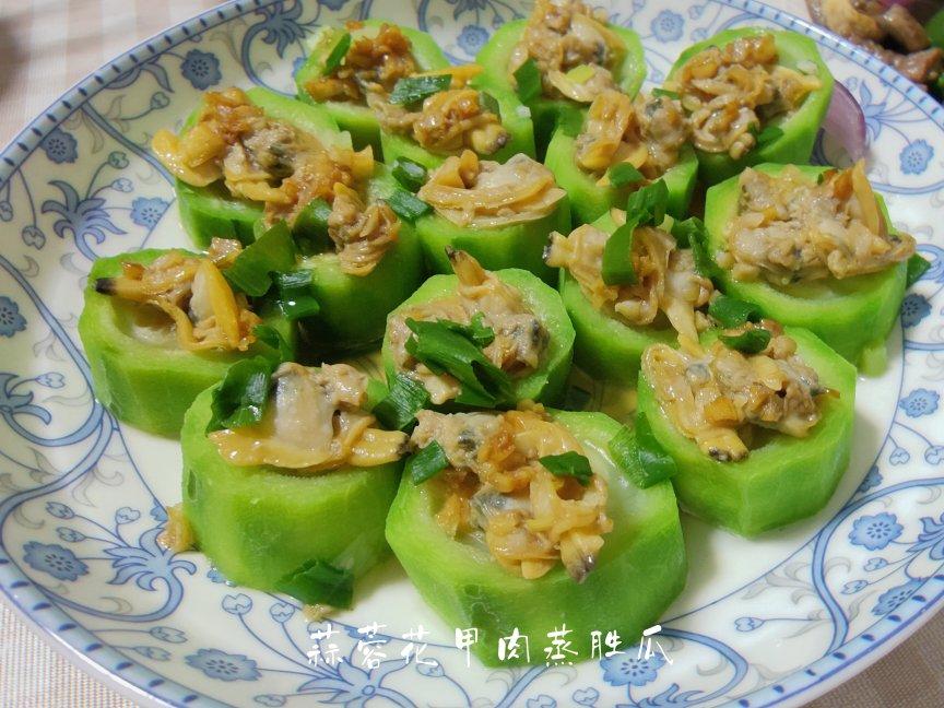 金蒜花甲肉蒸胜瓜