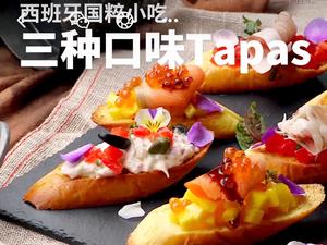 西班牙tapas三种-“食验单”的视频静态图的做法 步骤1