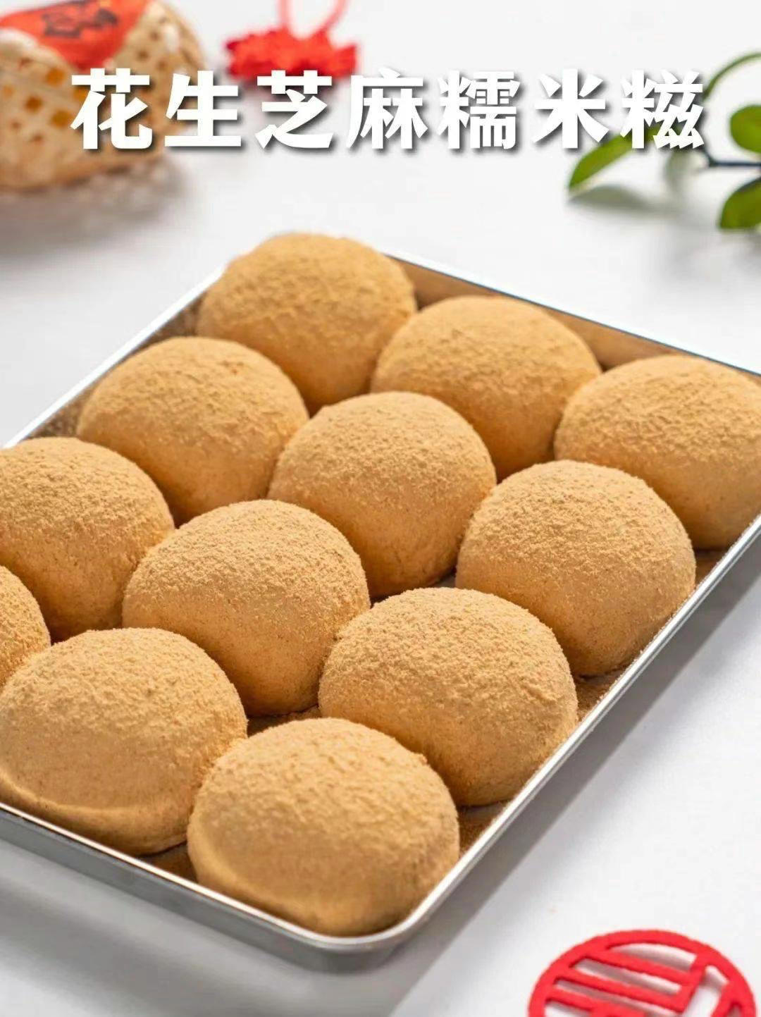 花生芝麻糯米糍的做法