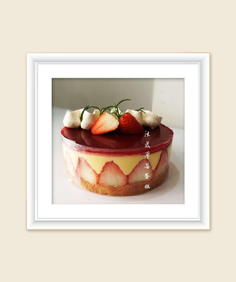 法式草莓蛋糕fraisier【厨studio 】课后作业帖