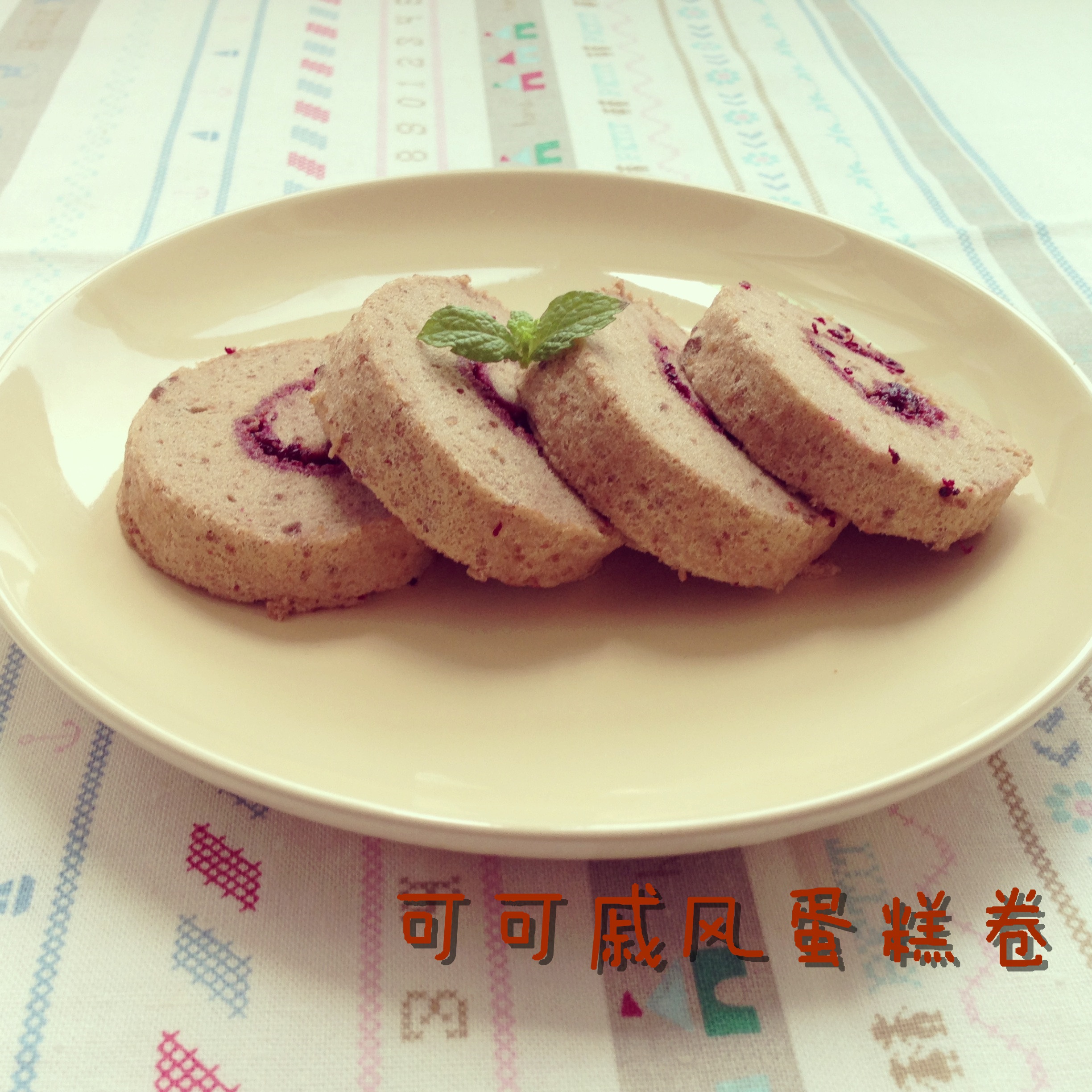 戚风蛋糕卷