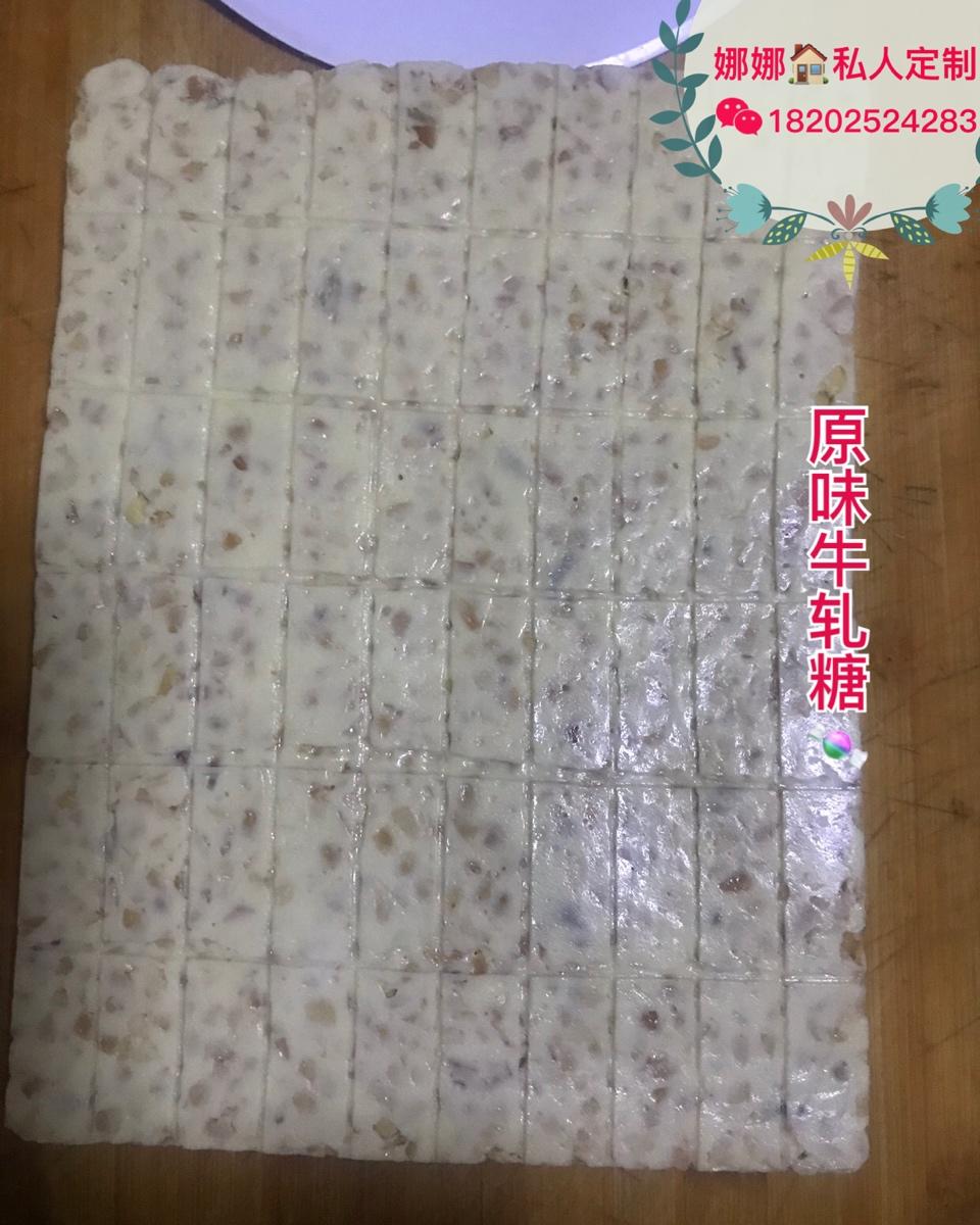 原味牛轧糖🐮——（小量配方）（偏软版）