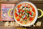 番茄酸汤鱼火锅(贵州)