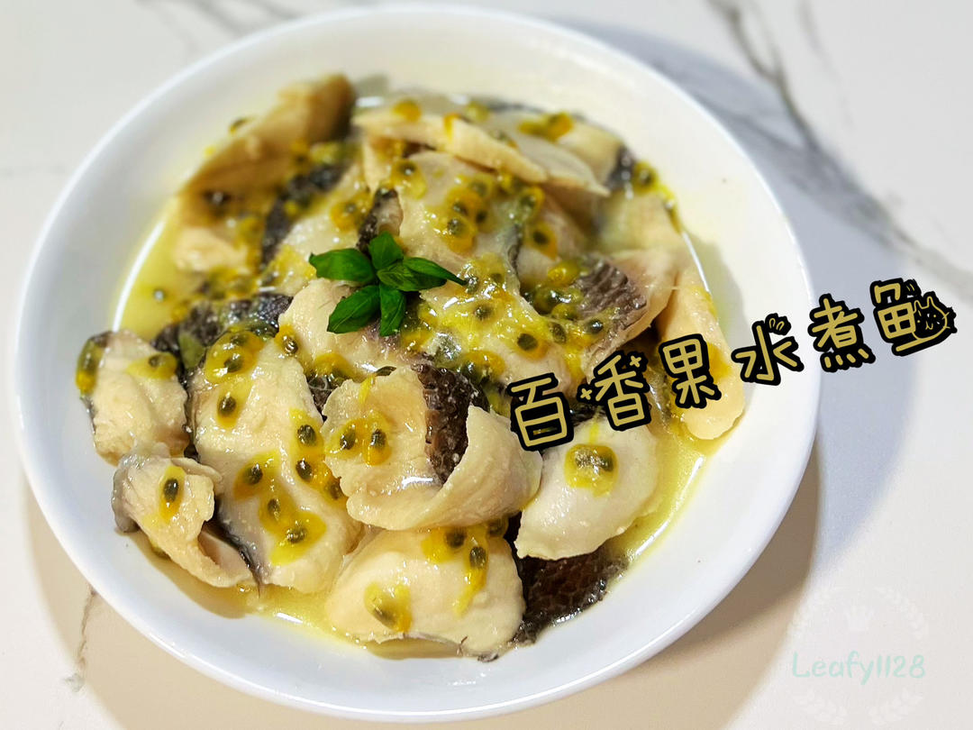《向往的生活》—百香果水煮鱼