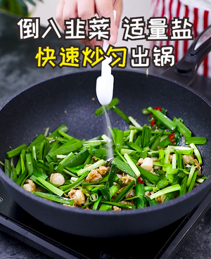韭菜炒扇贝的做法 步骤4