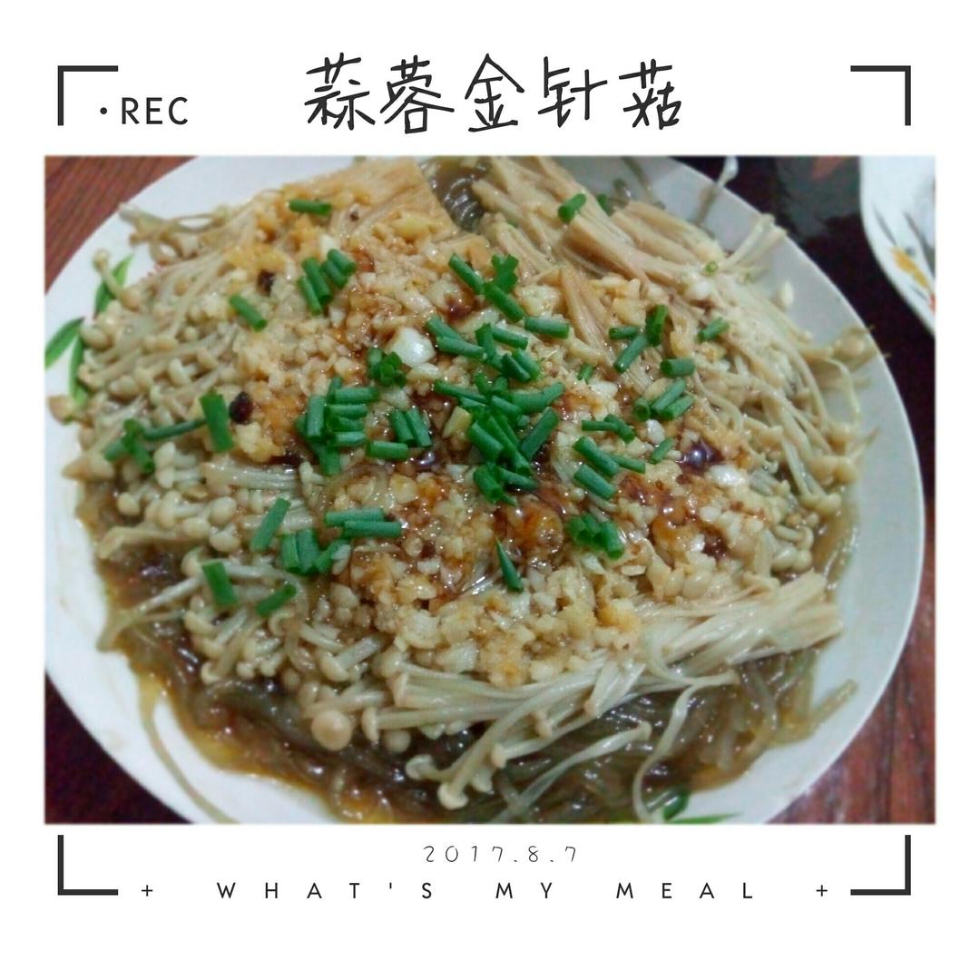 蒜蓉蒸金针菇