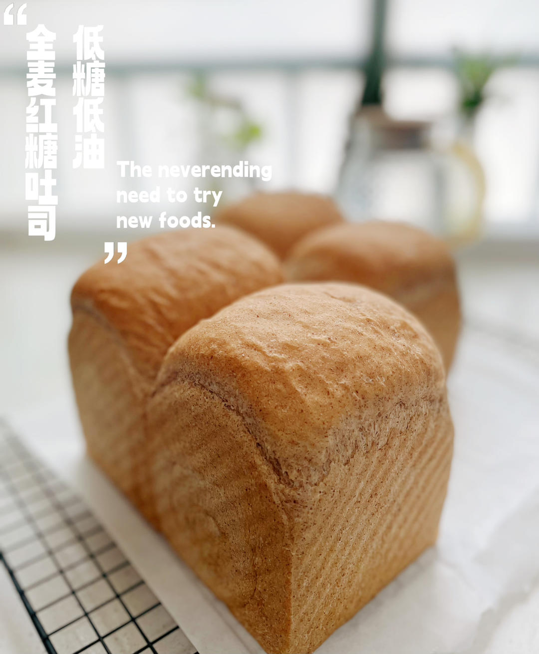 《Tinrry+》30%全麦吐司面包，元气满满的早餐~