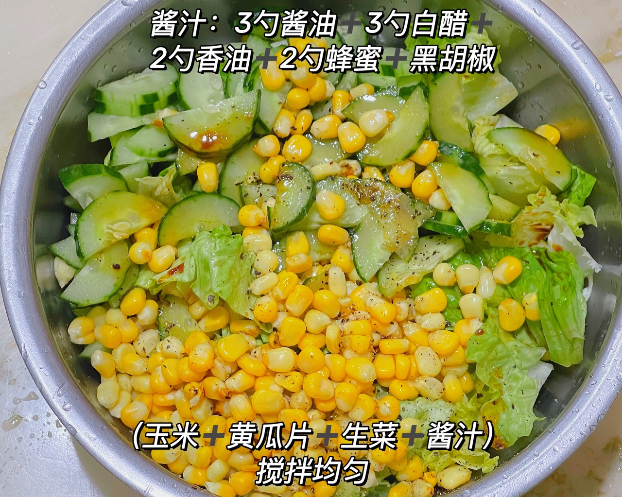 金枪鱼蔬菜沙拉的做法 步骤4