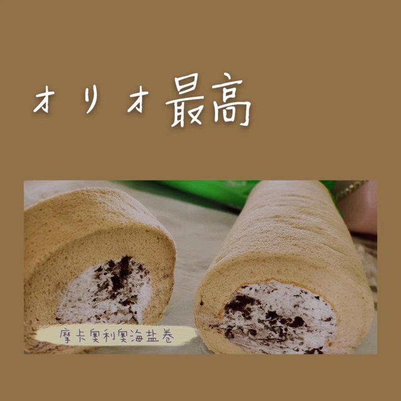 摩卡海盐奥利奥卷