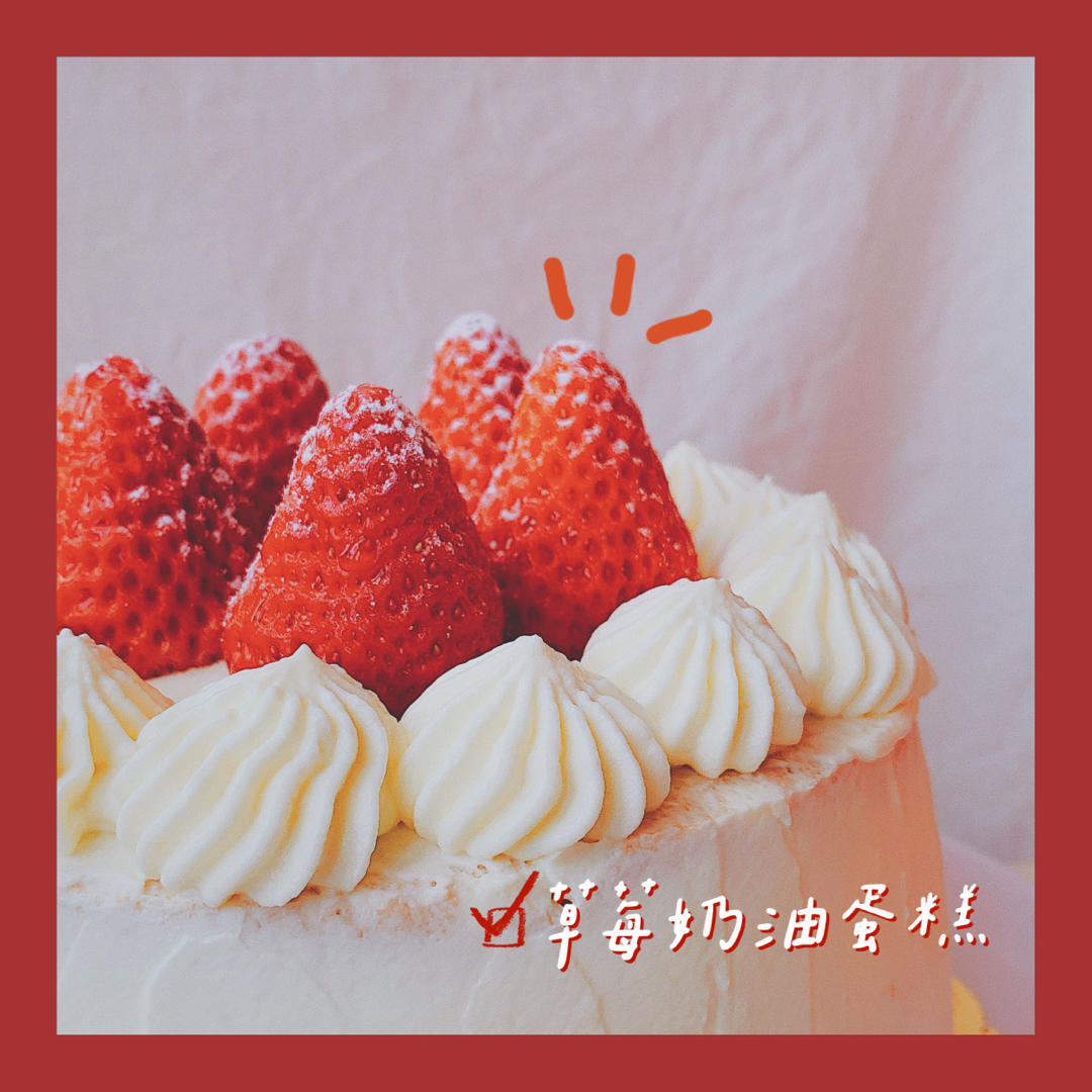 草莓奶油蛋糕/基础戚风胚，徒手脱模剖片及抹面挤花/「戚风及其衍生」烘焙视频蛋糕篇1