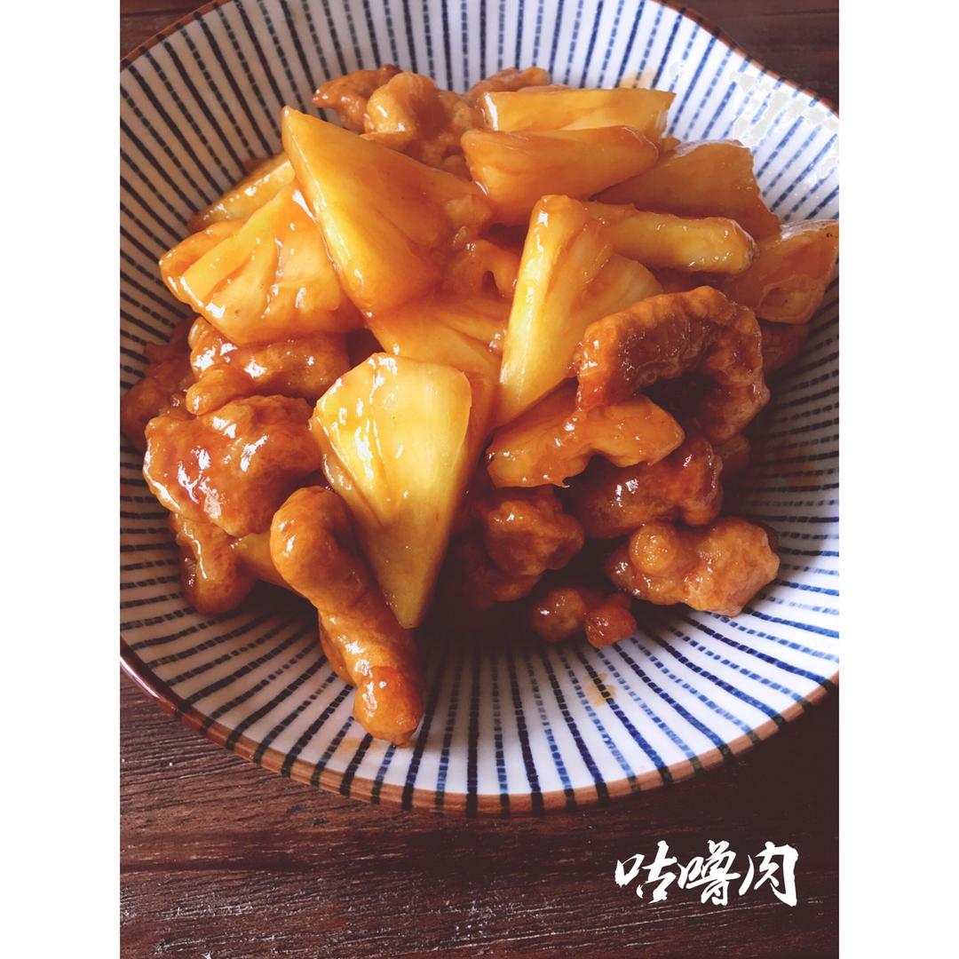 菠萝咕噜肉