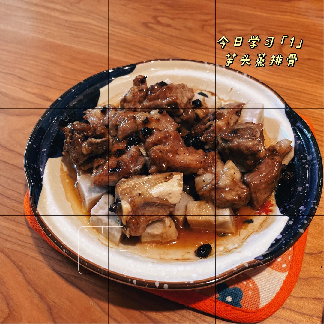 芋头蒸排骨的做法