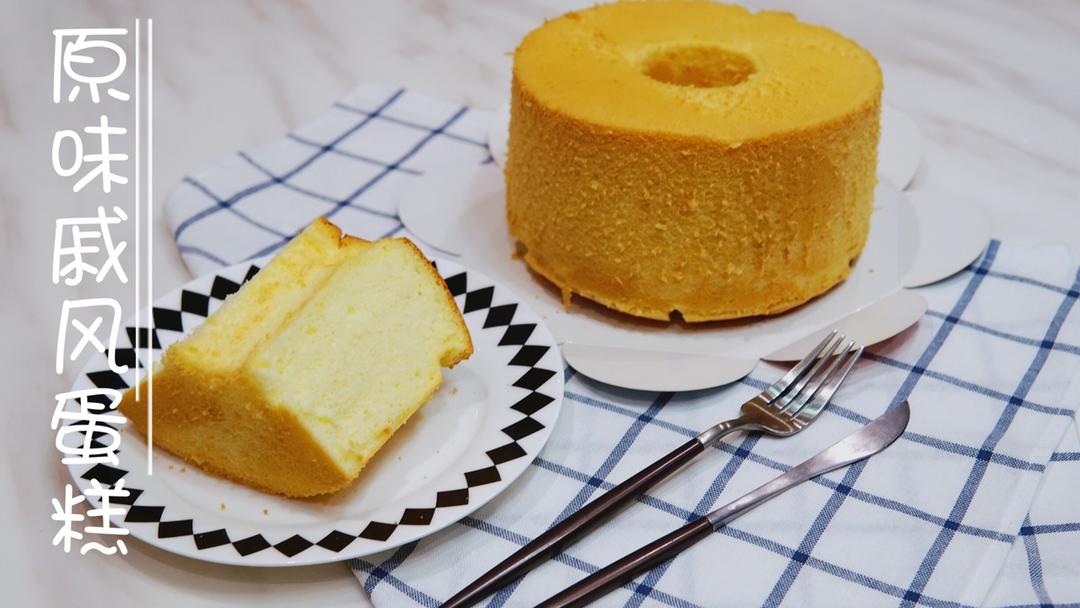 戚风蛋糕