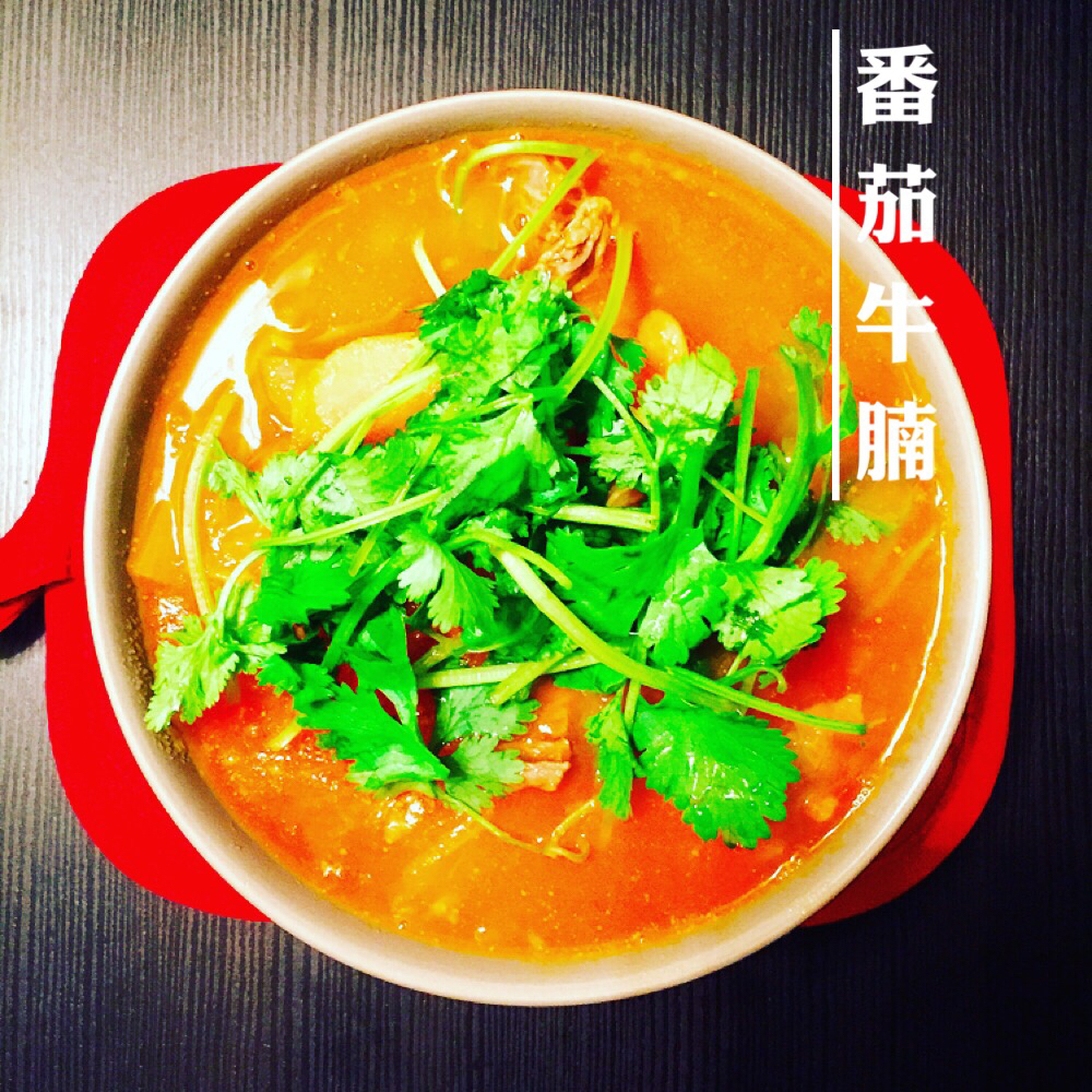 老丁的私房菜-番茄牛腩煲