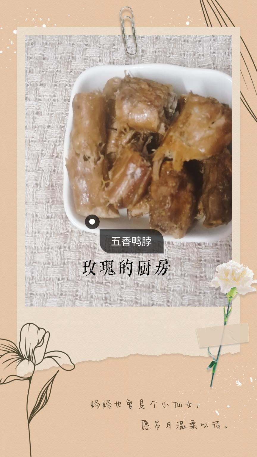 五香鸭脖的做法