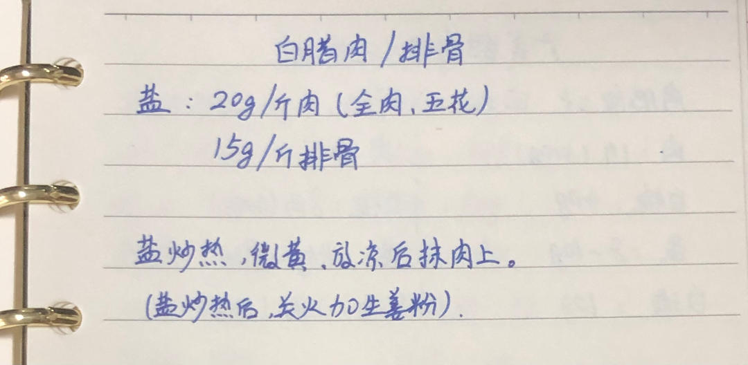 白腊肉/晒腊肉/腊排骨