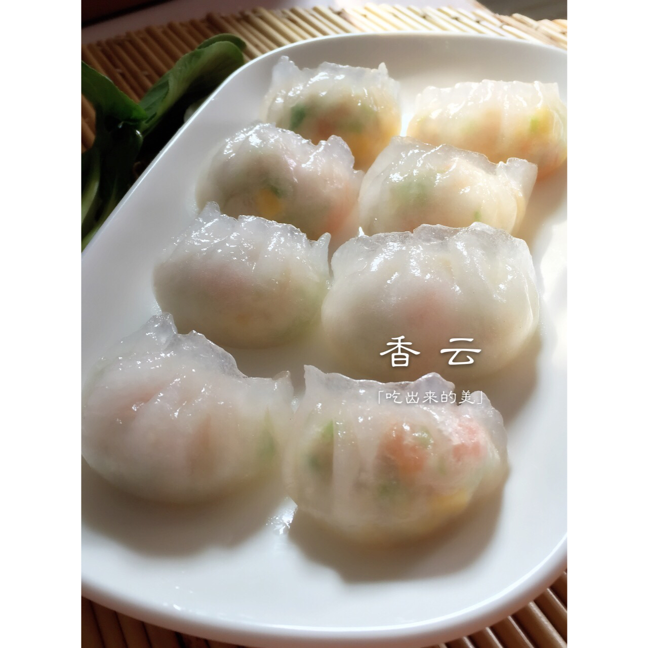 弯梳虾饺