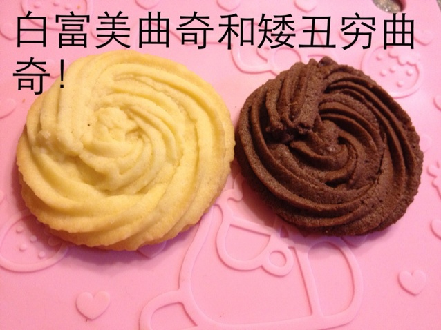 黄油曲奇