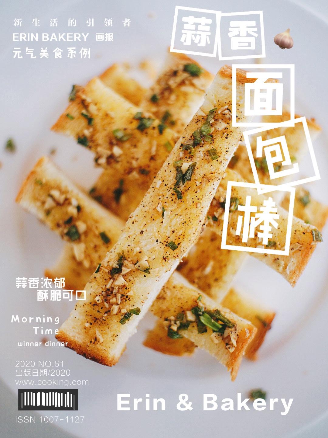 快手早餐｜🧄蒜香面包棒🥖吐司版咸甜不腻口的做法