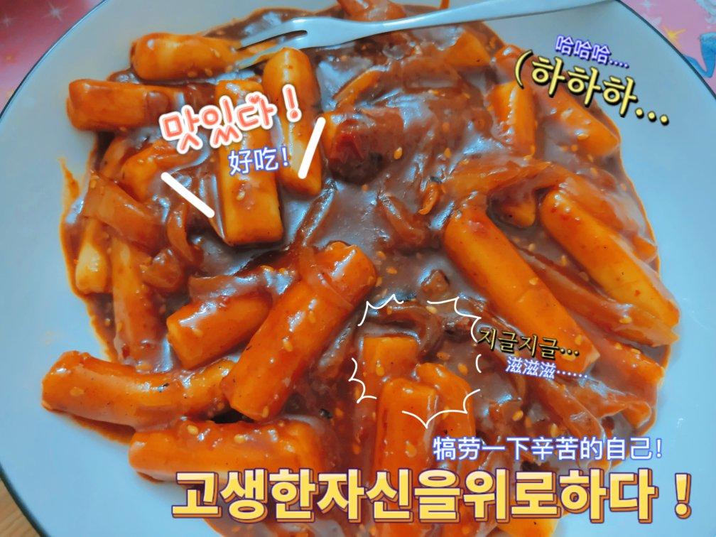 韩式辣炒年糕