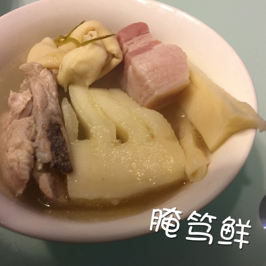 腌笃鲜