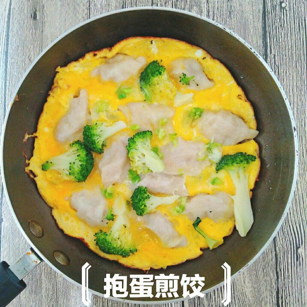 抱蛋煎饺——没有更简单了
