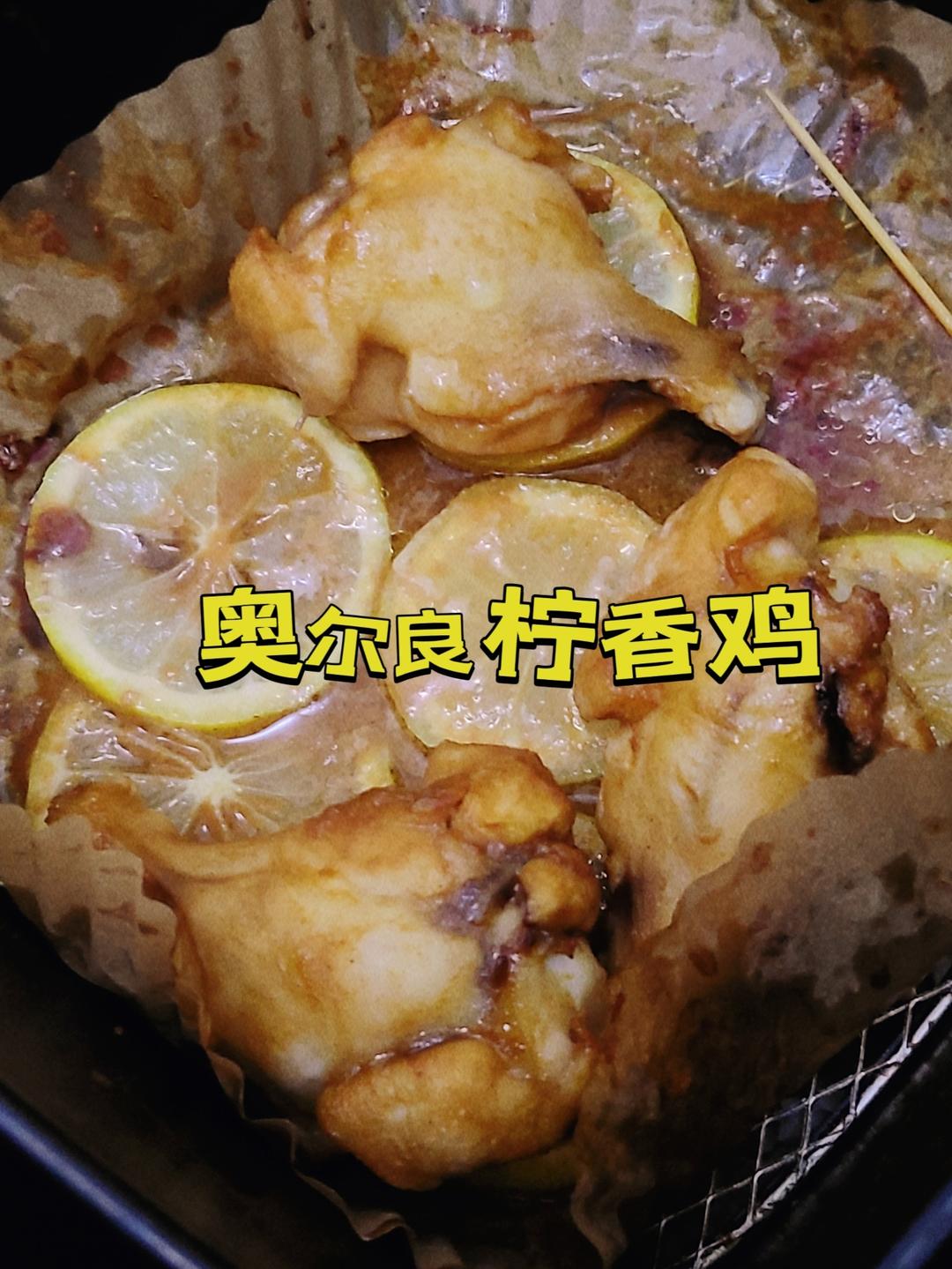 好吃到爆的蜜汁奥尔良烤翅根❗️真的太绝了❗️