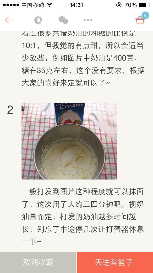 奶油打发的做法 步骤5