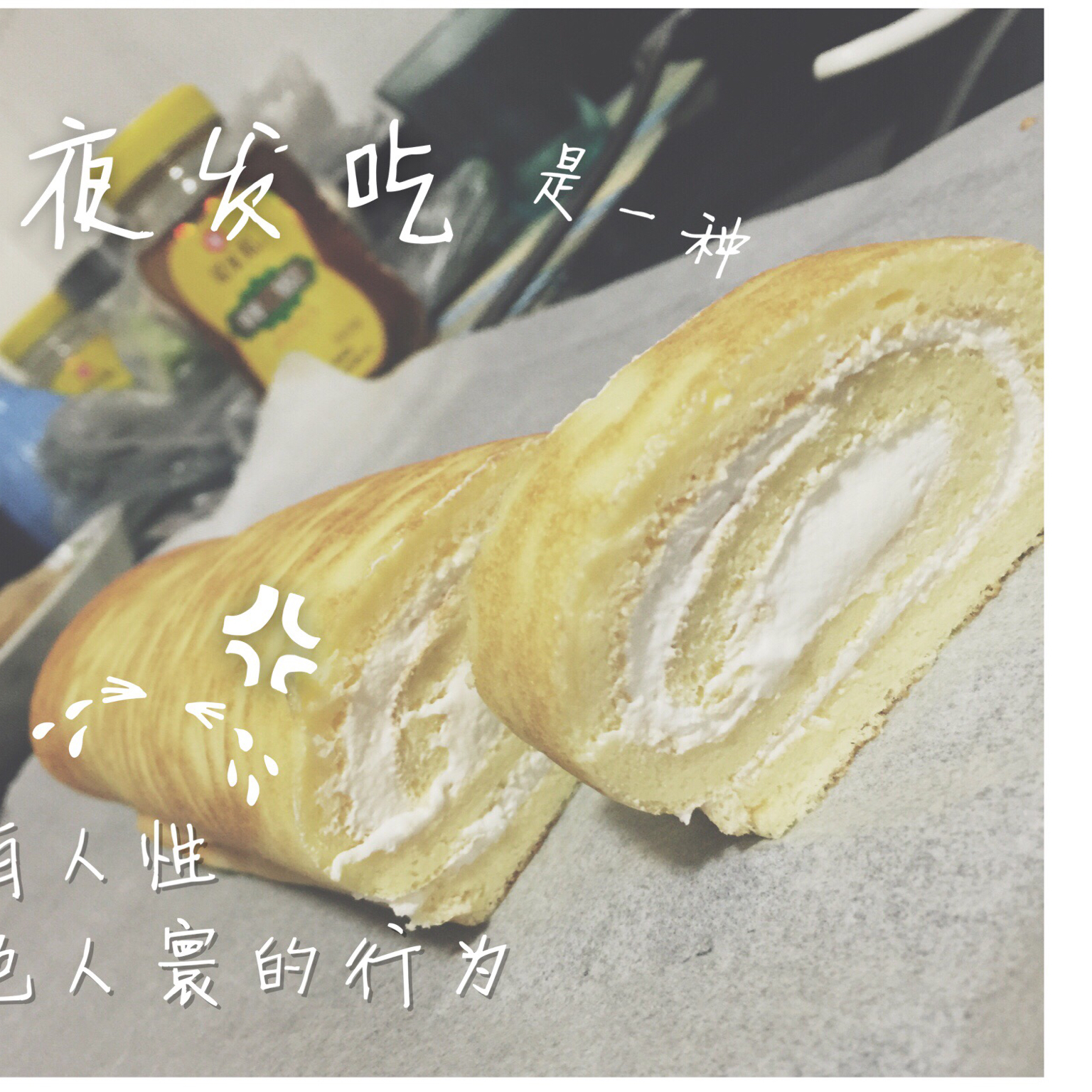 小四卷～风靡美食群的美味蛋糕卷