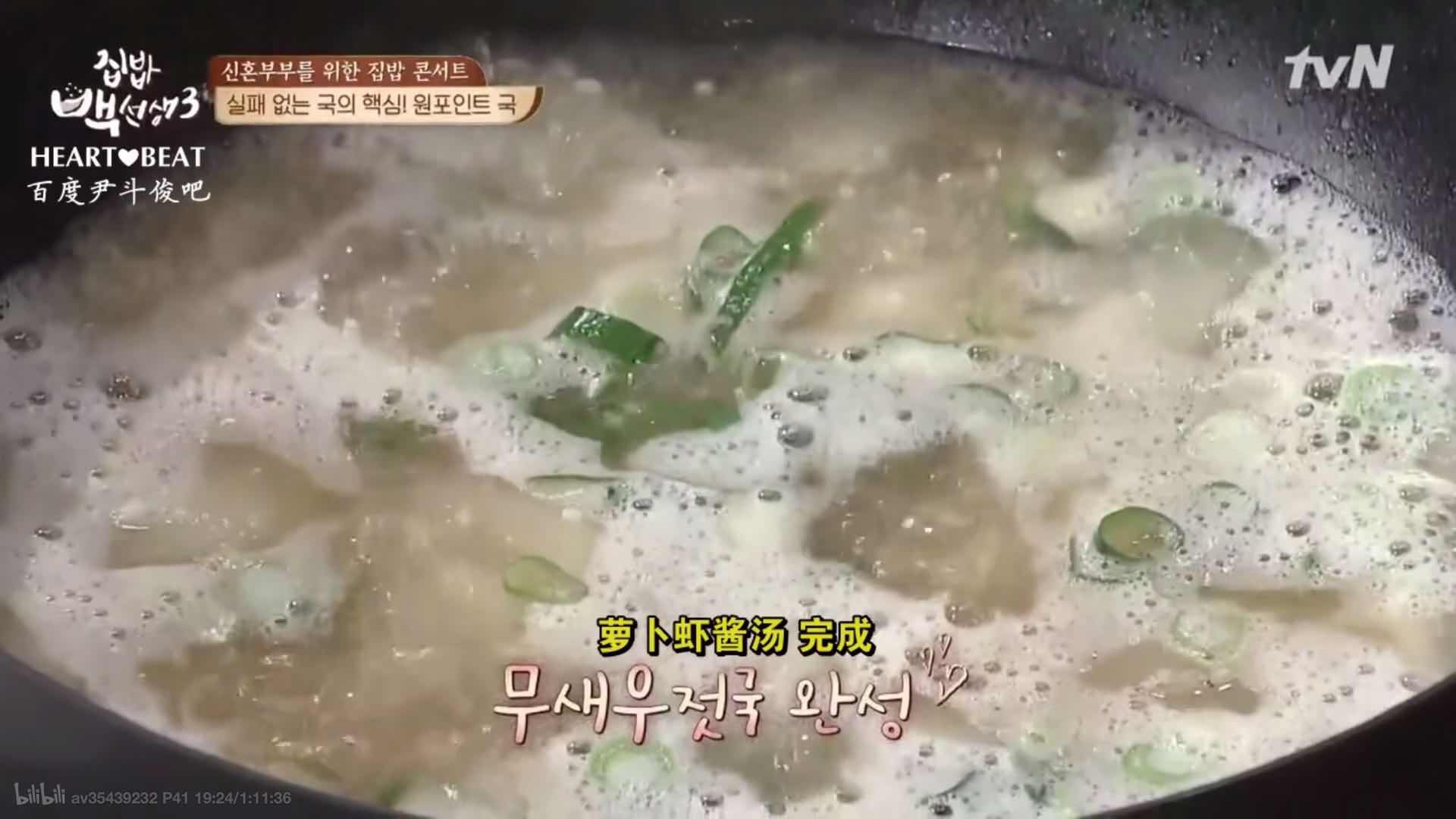 白钟元−萝卜虾酱汤的做法