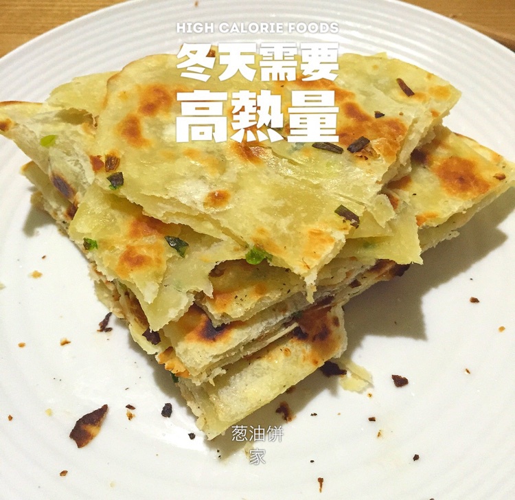 葱油饼