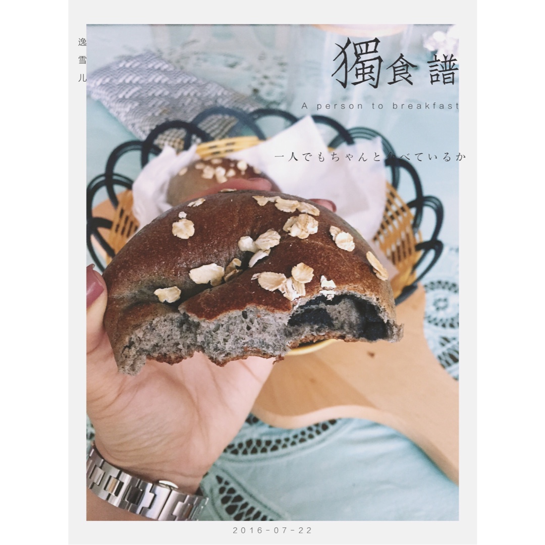 黑芝麻贝果