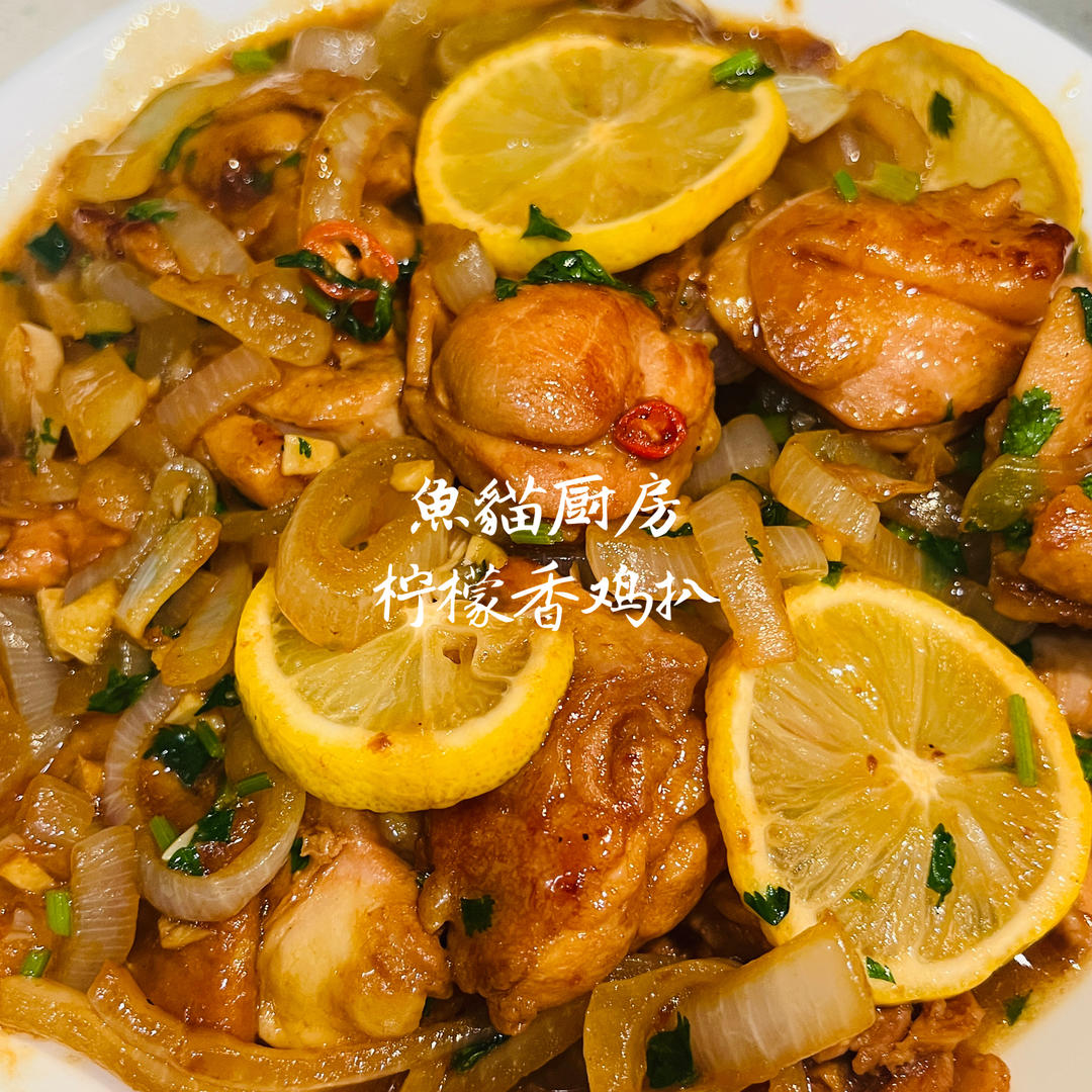 🍋柠檬香鸡扒🍋—炎炎夏日限定开胃菜❗️简简单单几个食材就OK❗️
