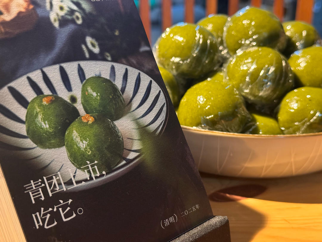 清明必吃的艾草青团