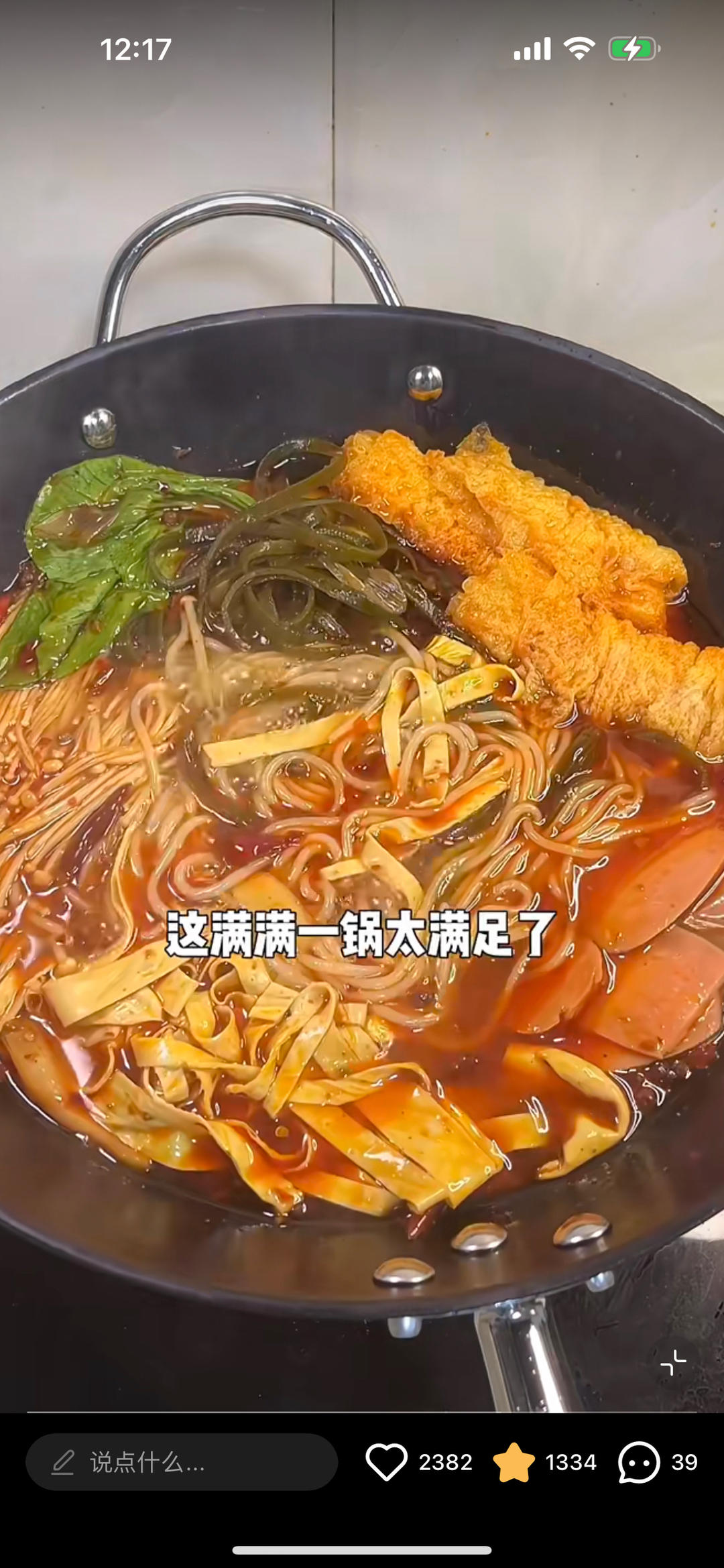火锅米线