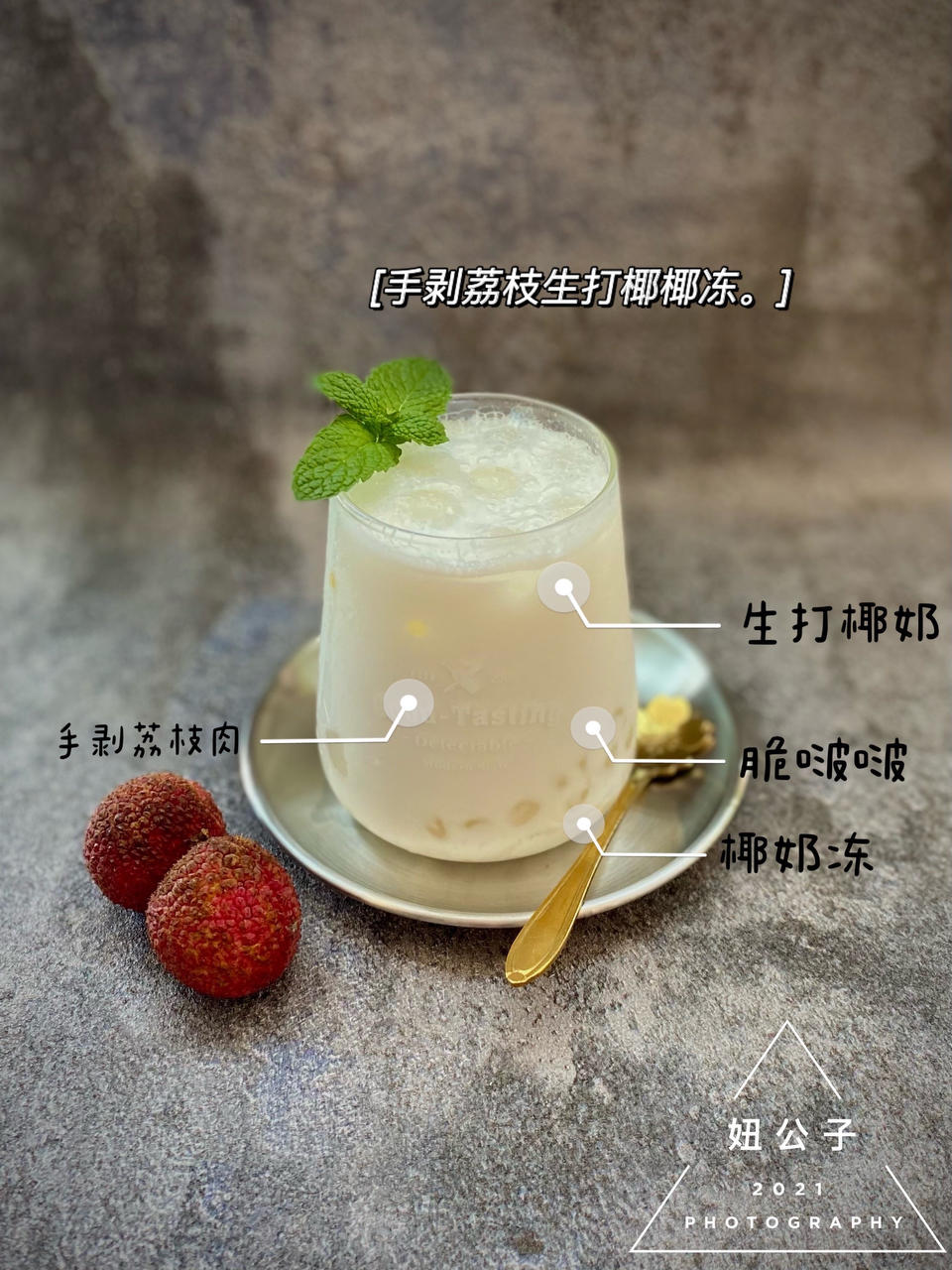 复刻喜茶新品|生打椰椰芒