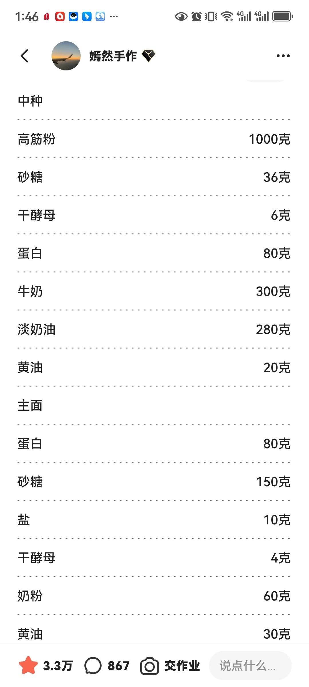 纯奶手撕吐司的做法 步骤1