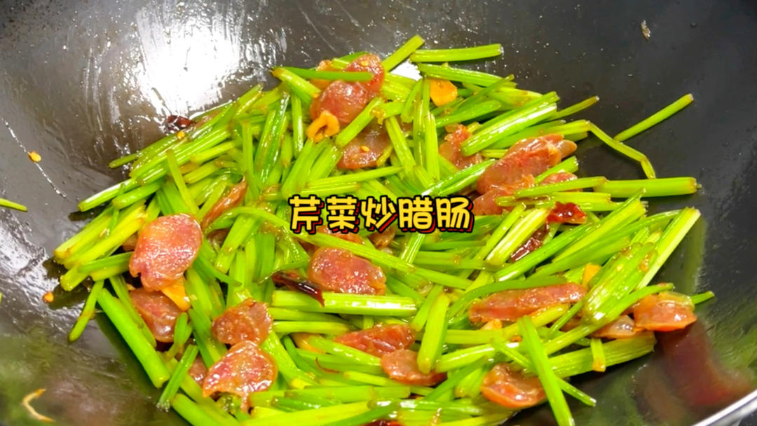 芹菜炒腊肉