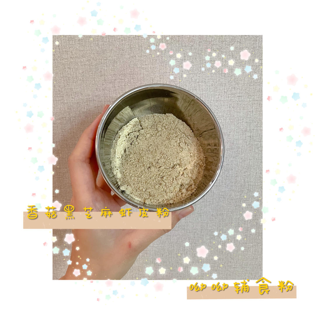 宝宝辅食：虾皮香菇粉-8M+
