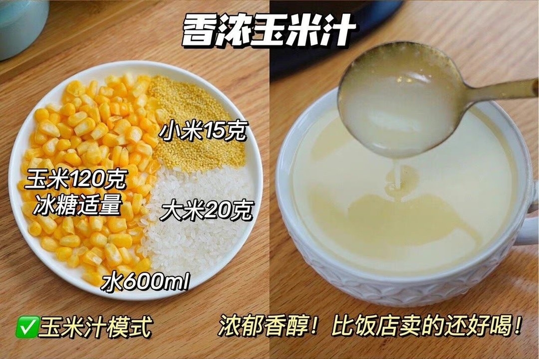 破壁机营养食谱【12款好喝
的豆浆米糊】的做法 步骤4