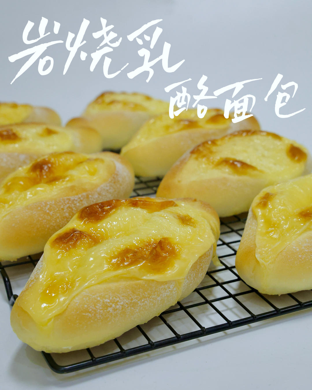 岩烧乳酪面包/私房热卖款/芝士脑袋最爱