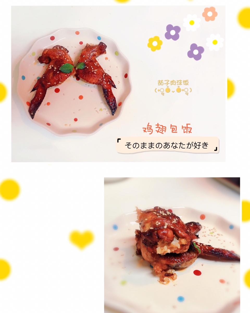 鸡翅包饭