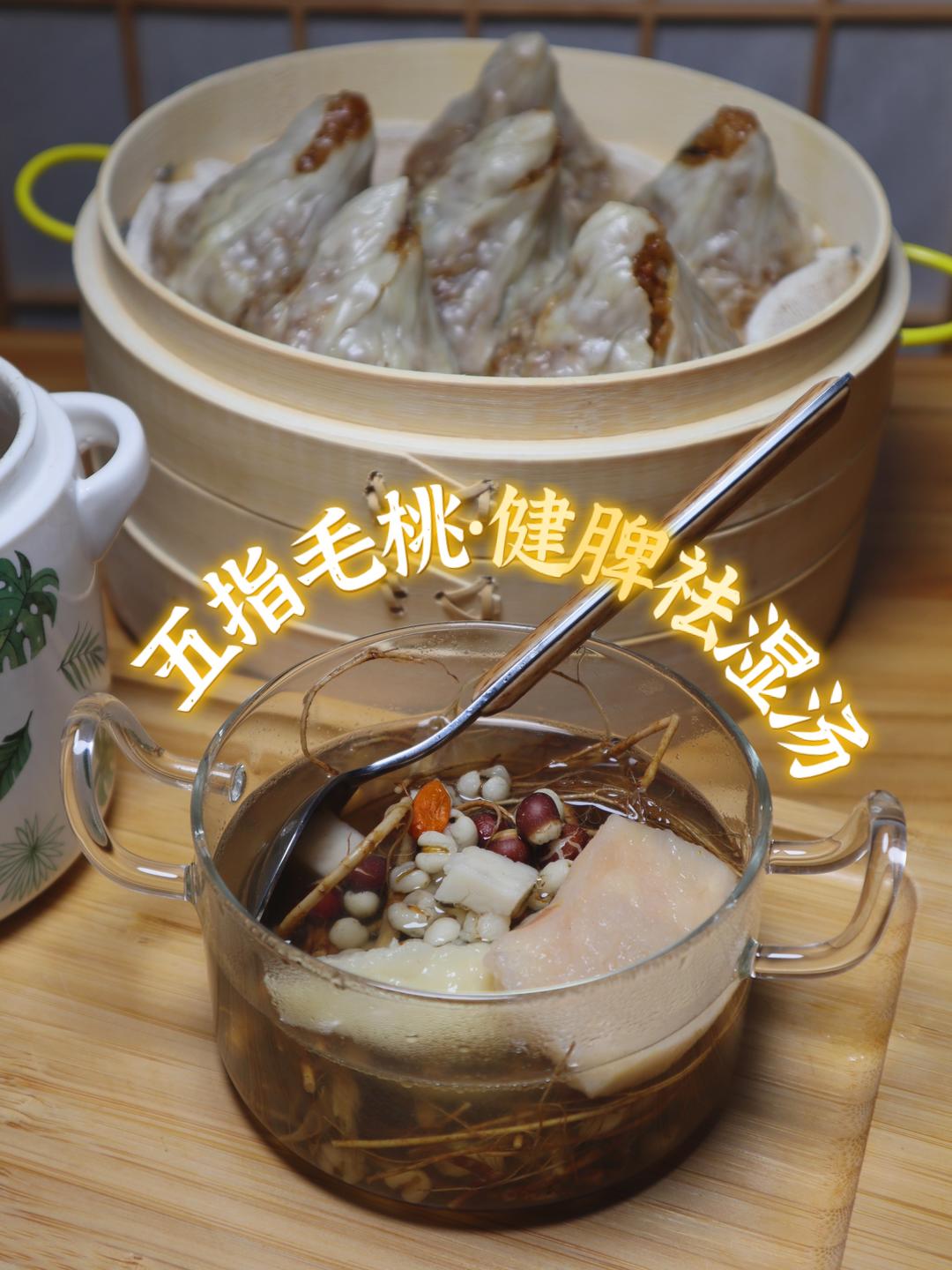 健脾祛湿·五指毛桃芡实汤的做法