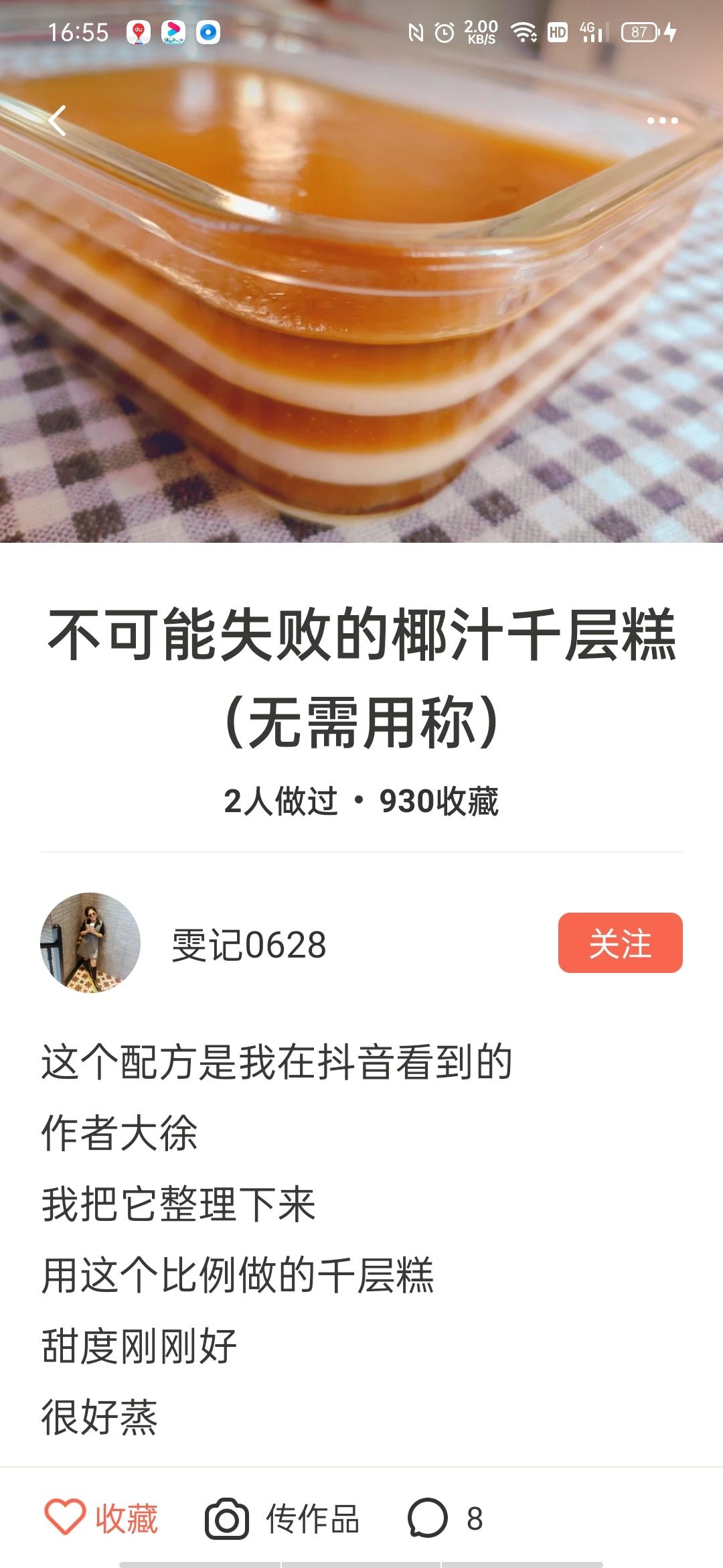不可能失败的椰汁千层糕（无需用称）