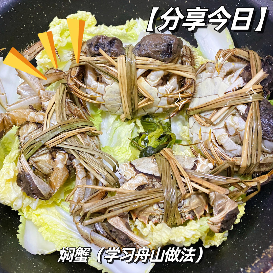 无水梭子蟹(塔吉锅)