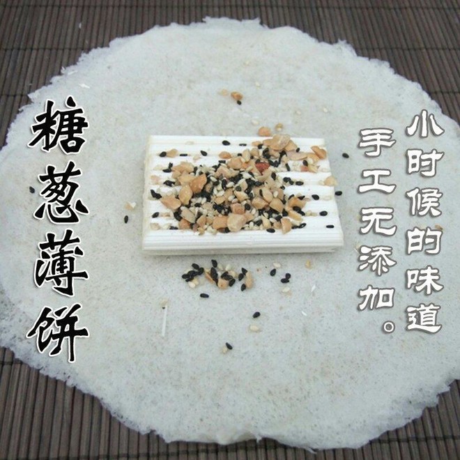 糖葱薄饼 潮汕传统美食的做法步骤图 六子集 下厨房 糖葱薄饼 潮汕传统美食的做法步骤图 六子集 下厨房