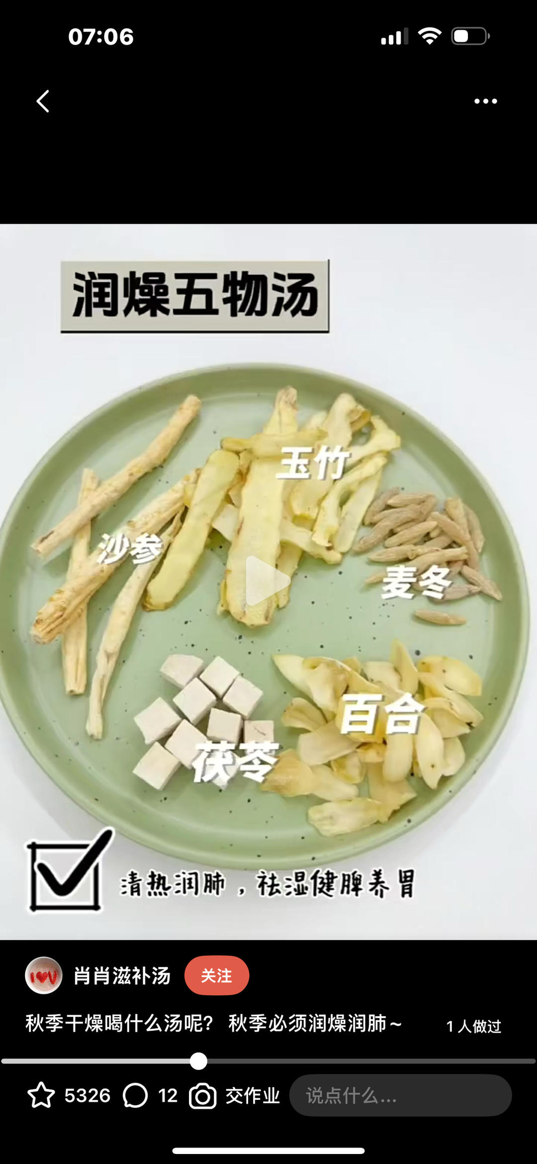秋季干燥喝什么汤呢？
