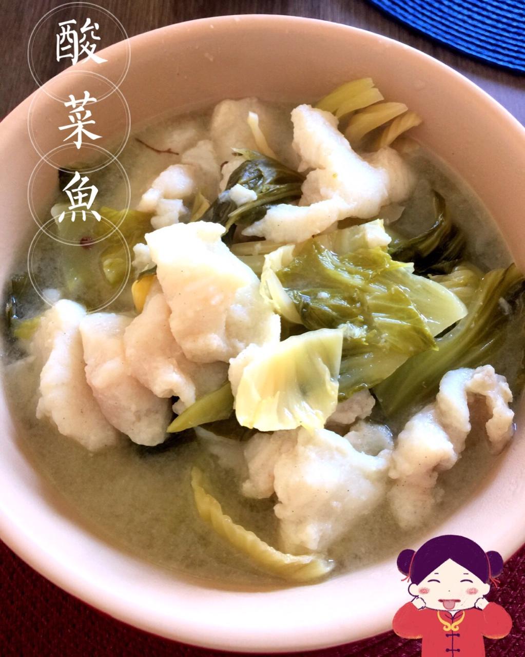 酸菜鱼